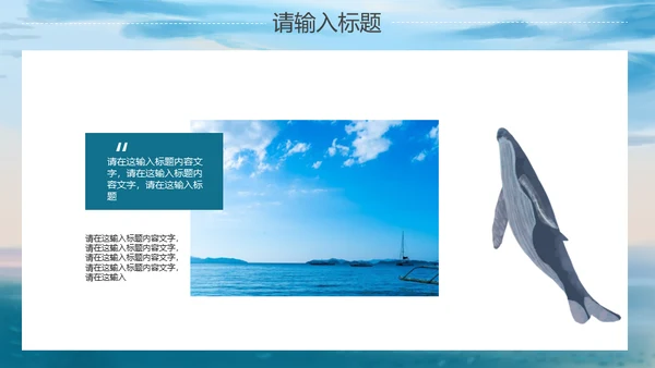 海洋生物大鲸鱼教学经验交流通用PPT