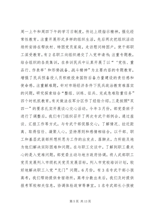 人武部长述职述德述廉报告.docx