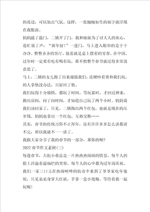 2022春节作文素材大全5篇