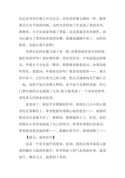 遥望星空高中作文-1.docx
