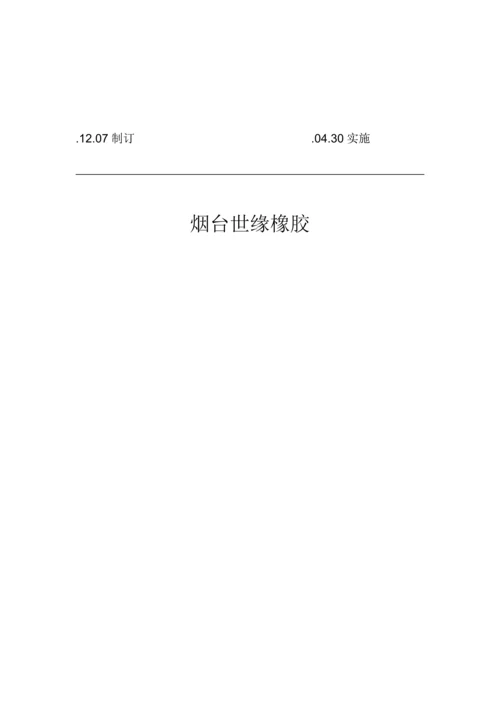 两个标准体系建设考核奖惩管理新规制度.docx