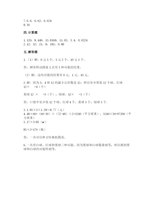 人教版五年级上册数学期末测试卷a4版打印.docx