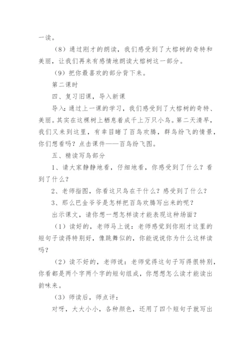 鸟的天堂教学设计.docx