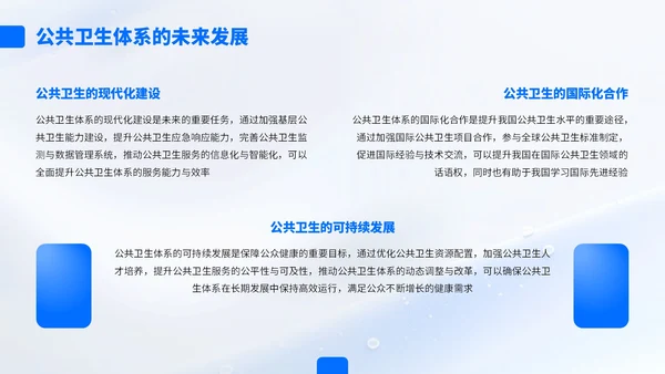 蓝色简约风流行病学与公共卫生知识汇报PPT
