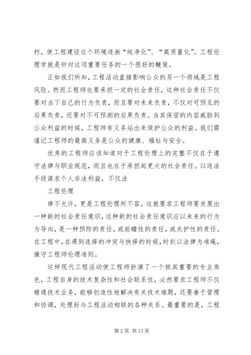 工程伦理学习报告.docx