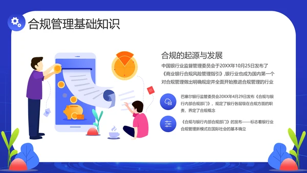 银行金融机构合规管理培训消费账单PPT