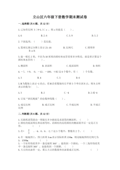 立山区六年级下册数学期末测试卷完整版.docx