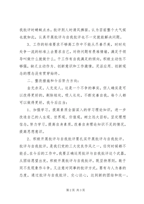 党员对照《党章》《准则》《条例》自我检视材料.docx