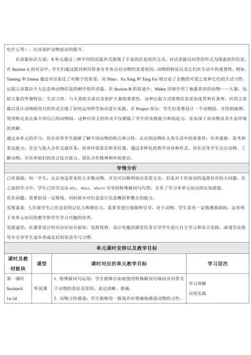 【新课标公开课】Unit 1 Animal Friends! 大单元整体教学分析-2025春新人教七