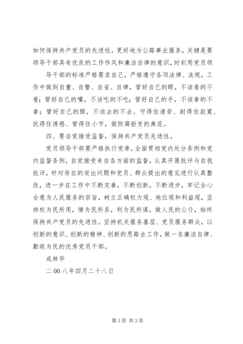 学习党风廉政心得体会 (5).docx