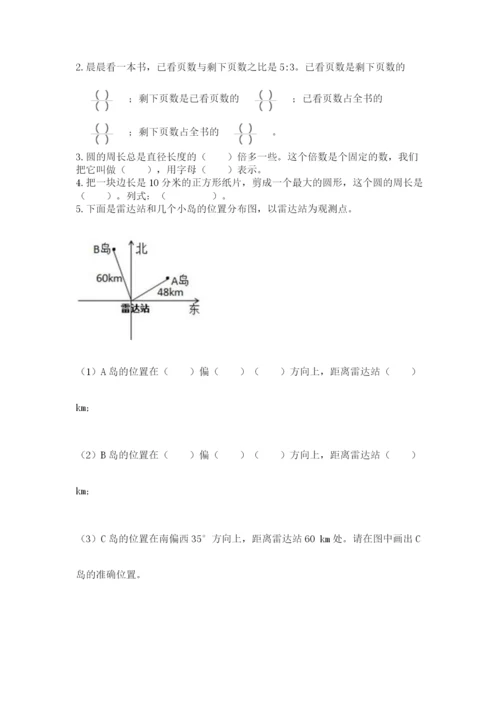 2022人教版六年级上册数学期末卷附答案（考试直接用）.docx