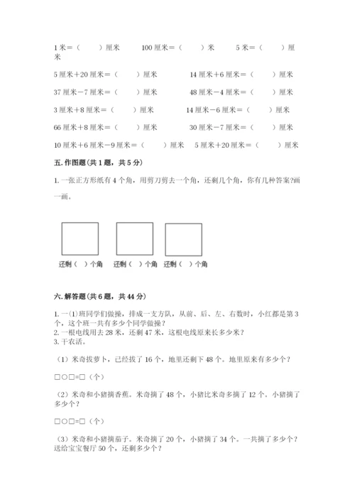 小学二年级上册数学期中测试卷（b卷）.docx