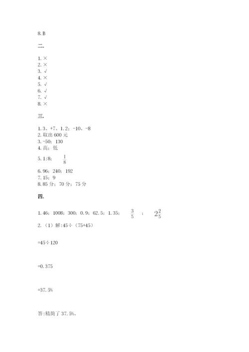 最新版贵州省贵阳市小升初数学试卷精品（能力提升）.docx