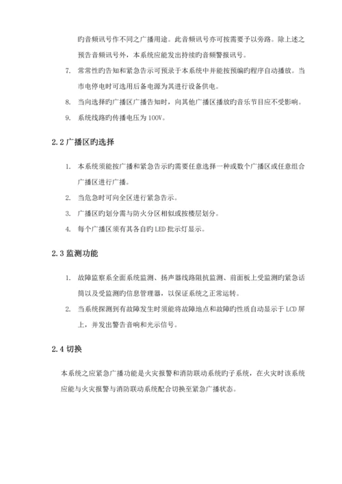 博世PLENA公共广播系统专题方案.docx