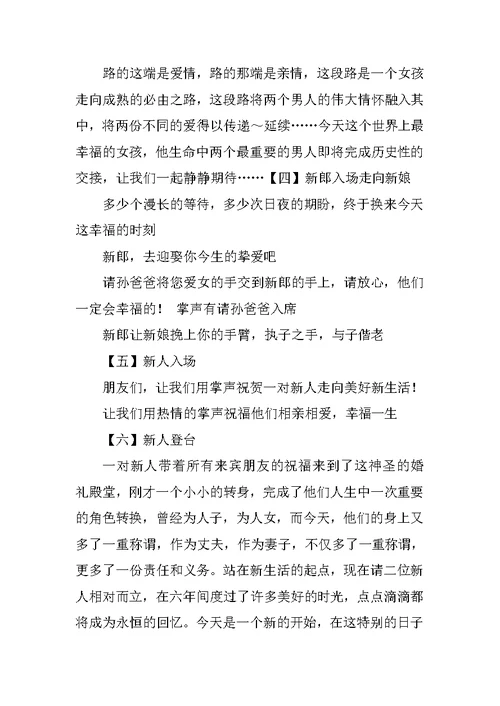 法式婚礼主持词