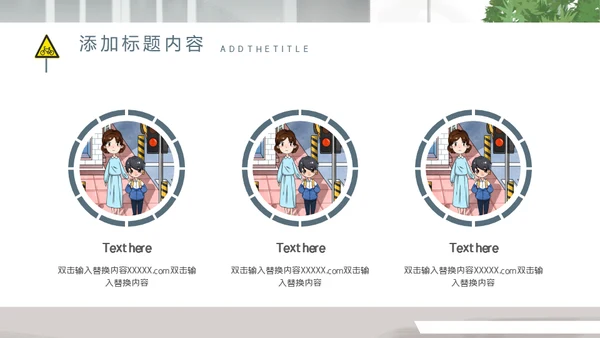 单车女孩安全出行通用PPT模板