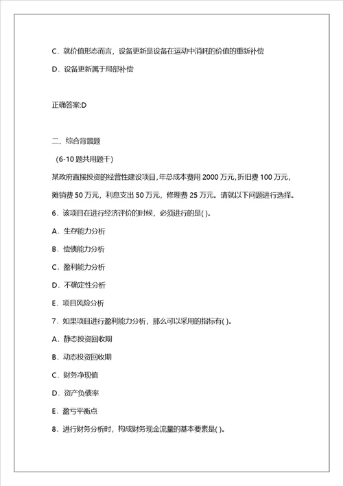 2022年一级建造师考试建设工程经济习题集：建设工程经济 综合复习题