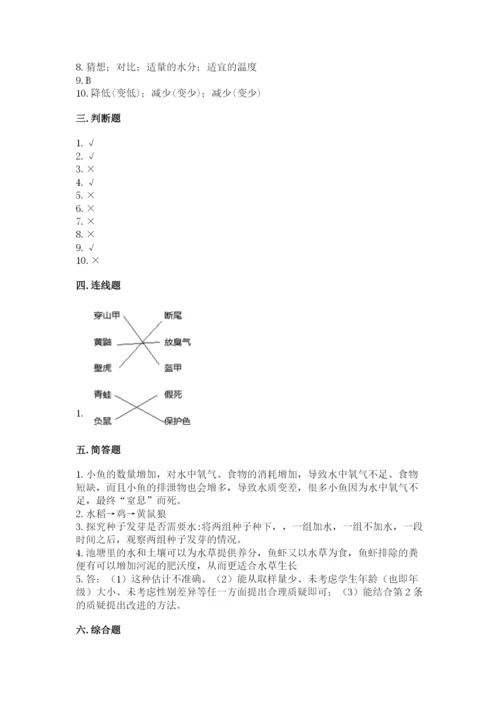 教科版五年级下册科学第一单元《生物与环境》测试卷【完整版】.docx