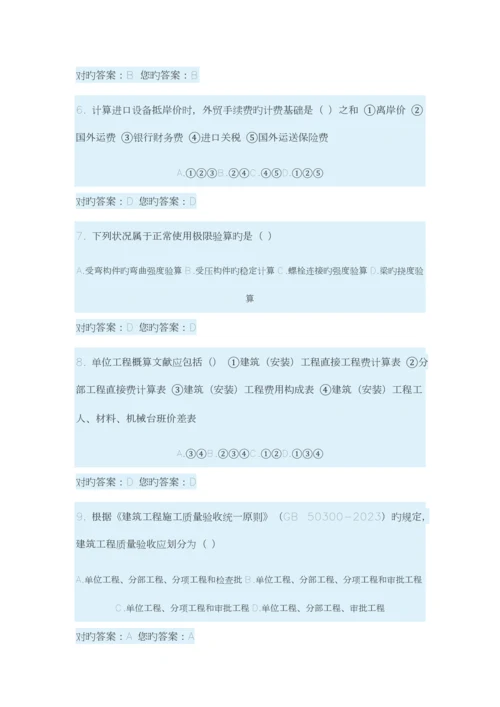 2023年山东省二级建造师继续教育考试答案.docx