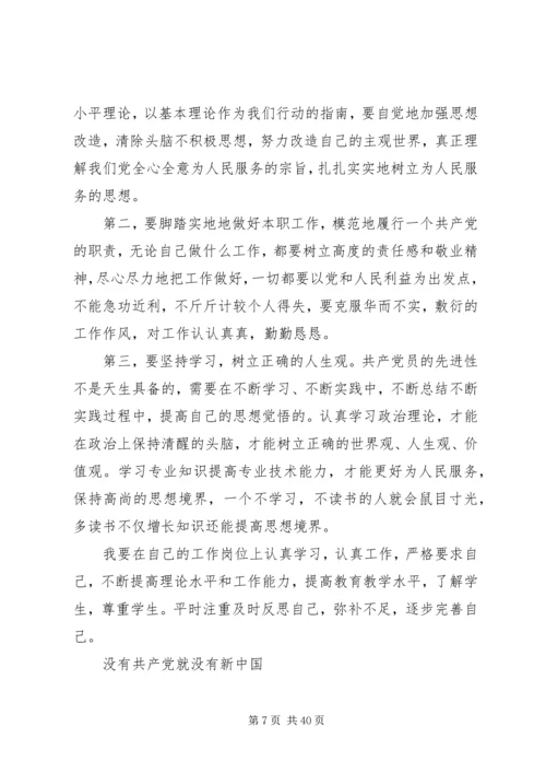 学习党史的感想结业演讲稿[优秀范文5篇]_1.docx