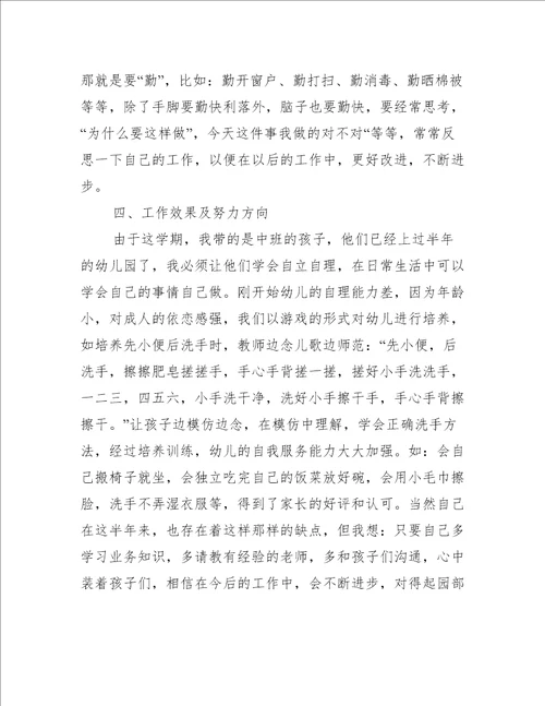 小班保育员观察随笔
