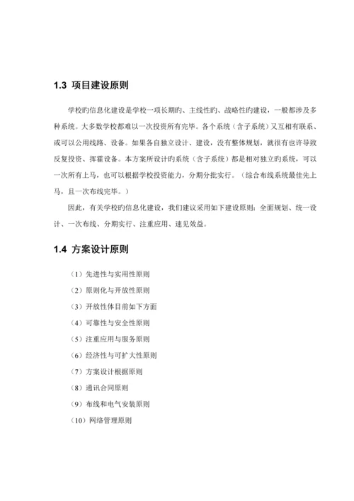 关键工程专题方案设计.docx