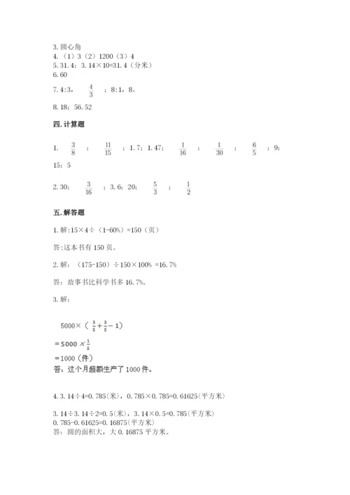 人教版六年级上册数学期末测试卷精品【典型题】.docx