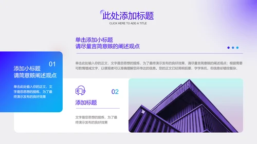 紫色渐变极简风格通用PPT演示模板