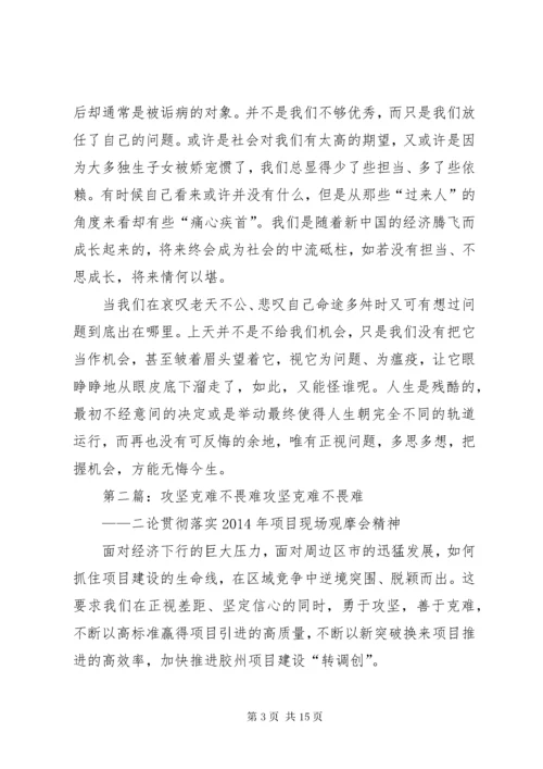 做事不畏难,自无难人事.docx