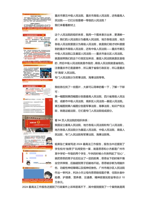 6.5国家司法机关 讲义