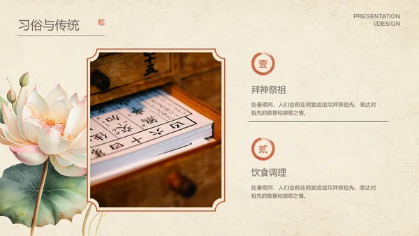 棕色中国风处暑节气通用PPT演示模板