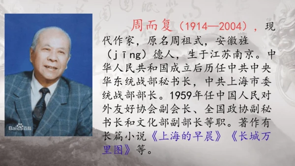 8 冀中的地道战 课件