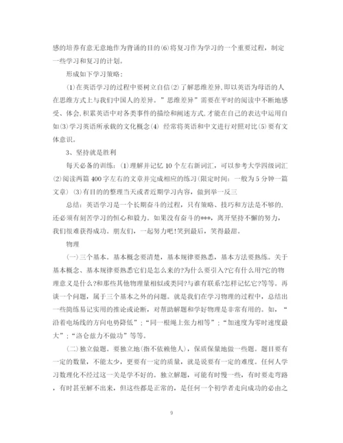 精编之高三个人学习计划范文.docx