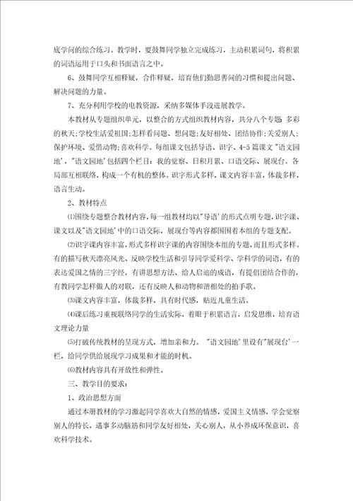 教师个人工作计划的2022年汇编19篇