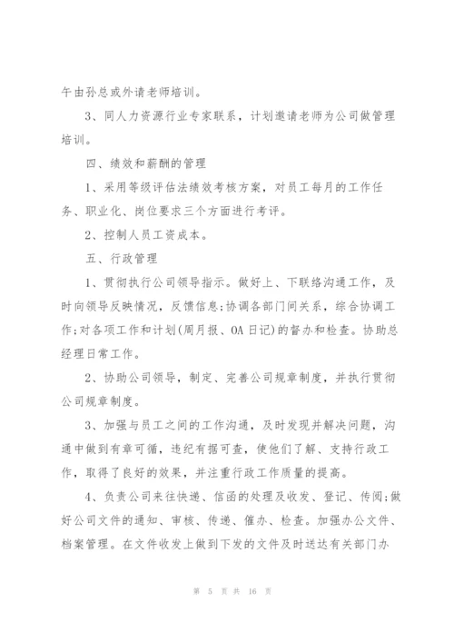 人事行政部个人工作总结模板.docx