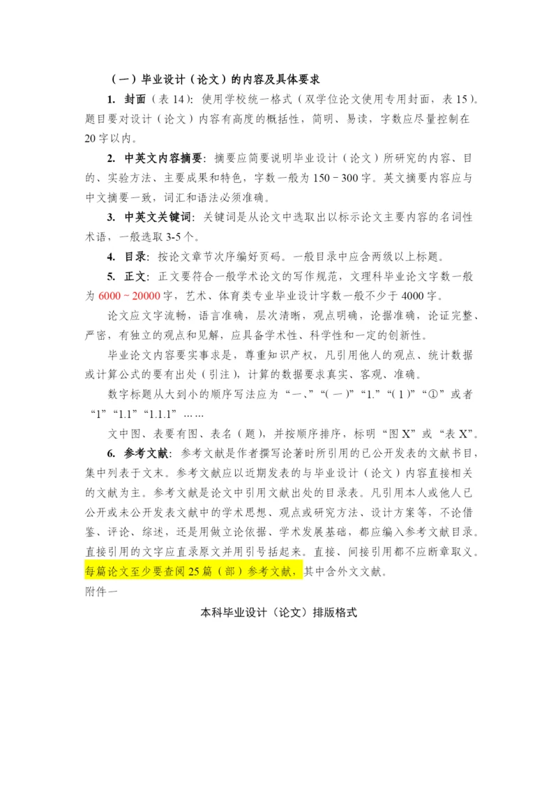 学校论文要求.docx