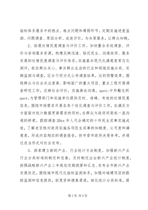 统计局全市统计工作计划范文.docx