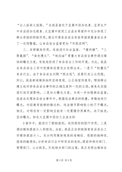 动员社会积极参与共筑食品安全防线[本站推荐].docx