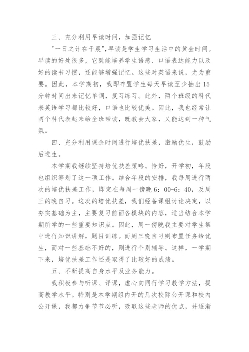 高二英语教师工作总结.docx