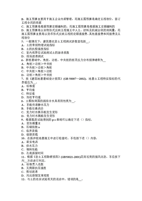 湖南省注册土木工程师水利水电基础模拟试题