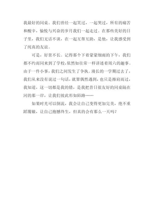 如果时光可以倒流作文800字.docx