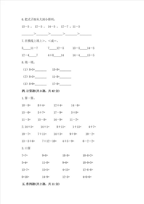 小学一年级数学20以内的退位减法同步练习题精品b卷