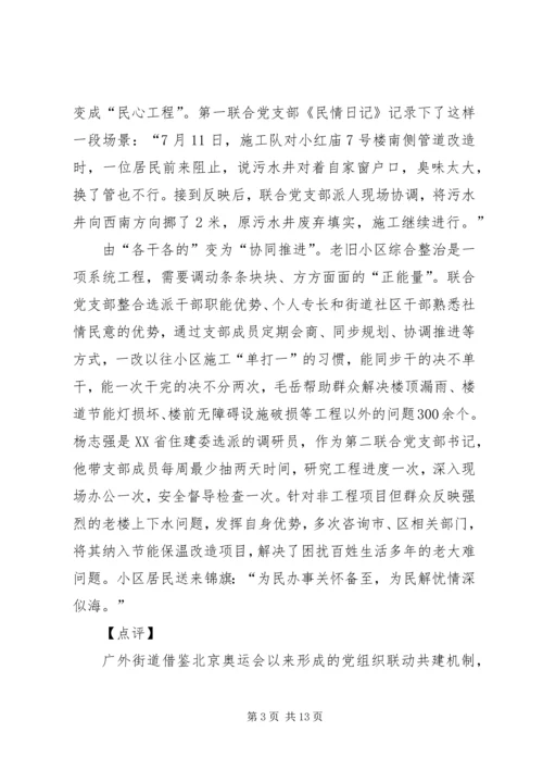学习《各地联系服务群众经验做法选编》心得体会 (3).docx