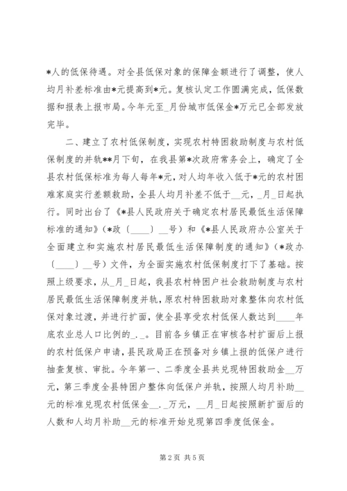 县民政局城乡社会救助体系建设工作情况汇报 (2).docx