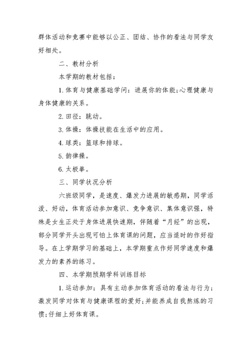 学校老师学期教学方案