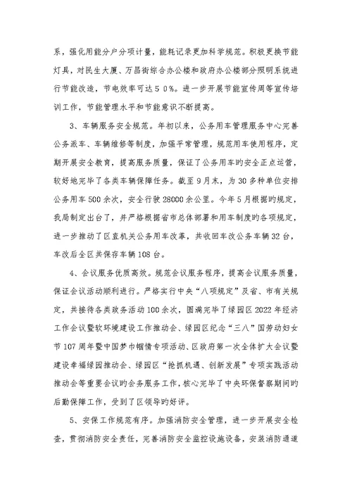 机管中心工作完成情况及2022年工作安排-仓库工作安排及完成情况