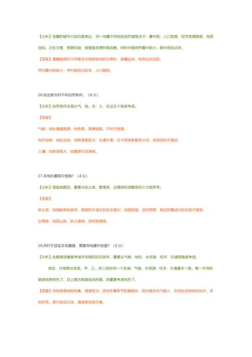 2023年地理等级考题解析试题和答案.docx