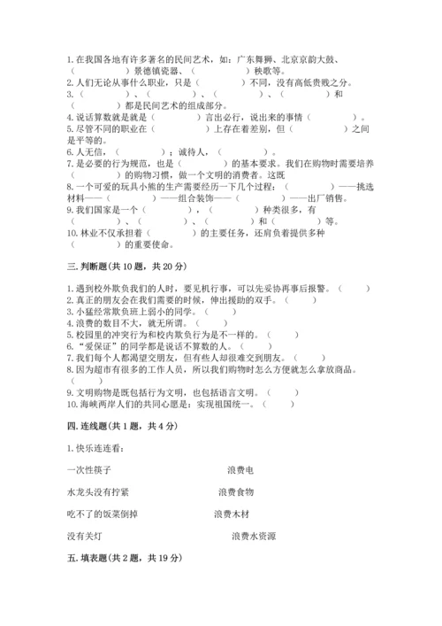 2023部编版四年级下册道德与法治期末测试卷及答案（典优）.docx