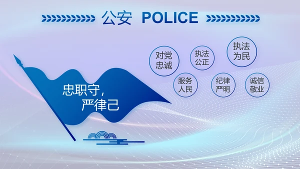 蓝色大气公安部治安管理局动态PPT