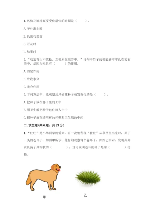 教科版科学四年级下册第一单元《植物的生长变化》测试卷及答案【夺冠】.docx